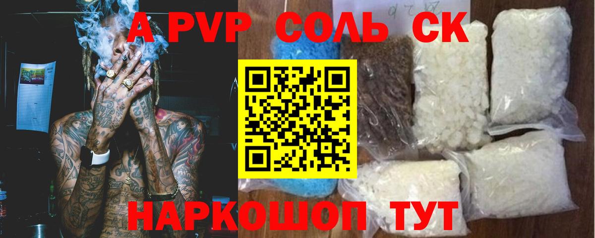 Alpha-PVP кристаллы Знаменск