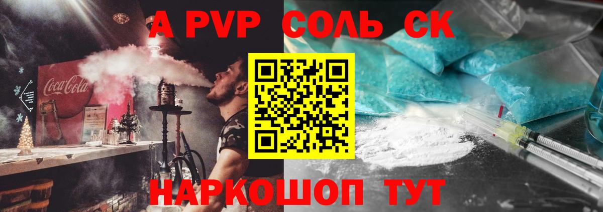 A PVP VHQ Знаменск