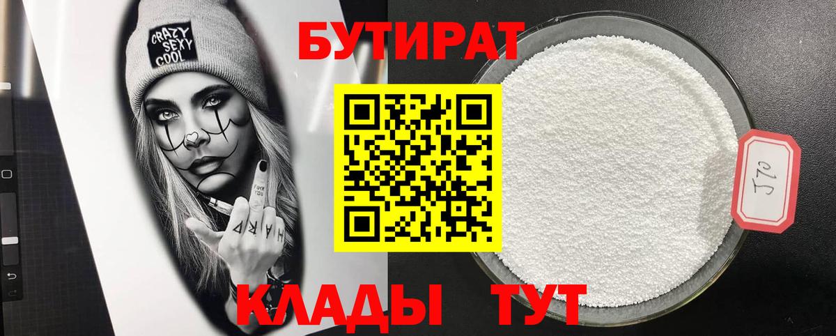 Знаменск  БУТИРАТ жидкий экстази  Вход с VPN 