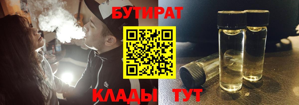 БУТИРАТ 1.4BDO Знаменск