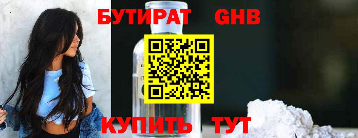 БУТИРАТ оксана Знаменск