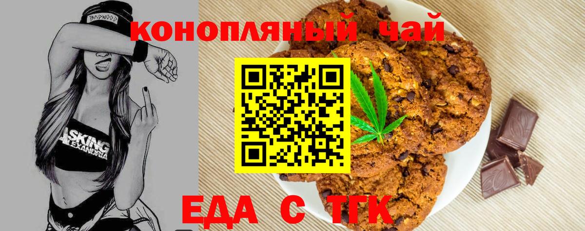 Знаменск  Еда ТГК марихуана  Вход с VPN 