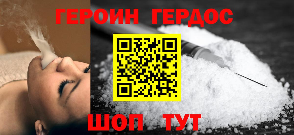 Героин герыч Знаменск