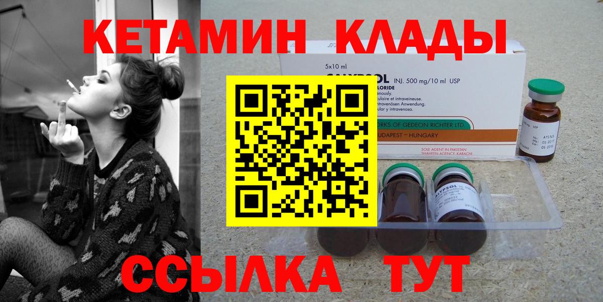 Кетамин ketamine  Вход с VPN  Знаменск 