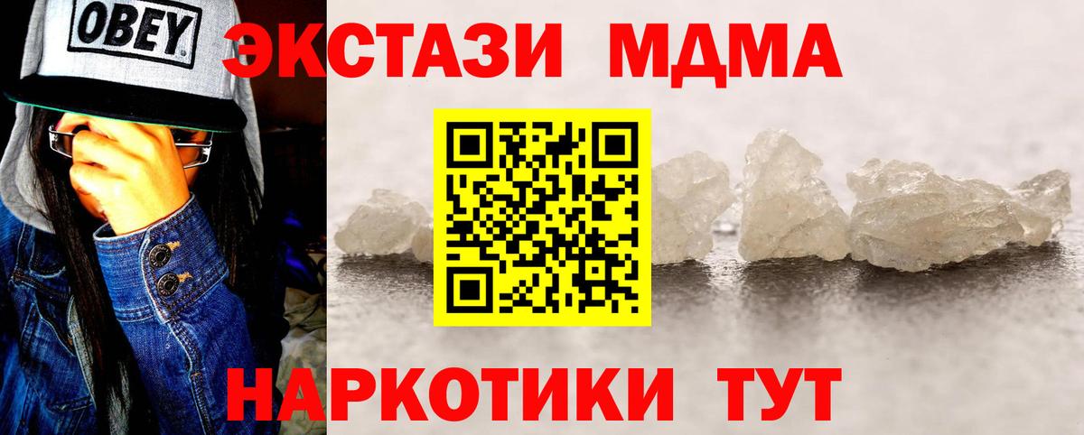 MDMA кристаллы Знаменск