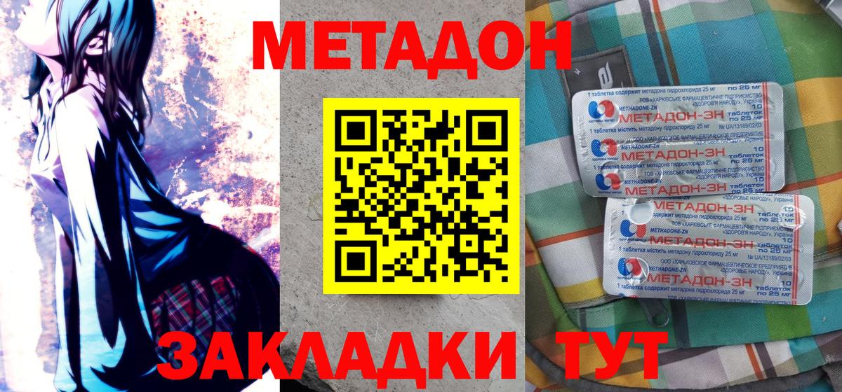 МЕТАДОН кристалл  Метадон кристалл  Знаменск  Вход с VPN 