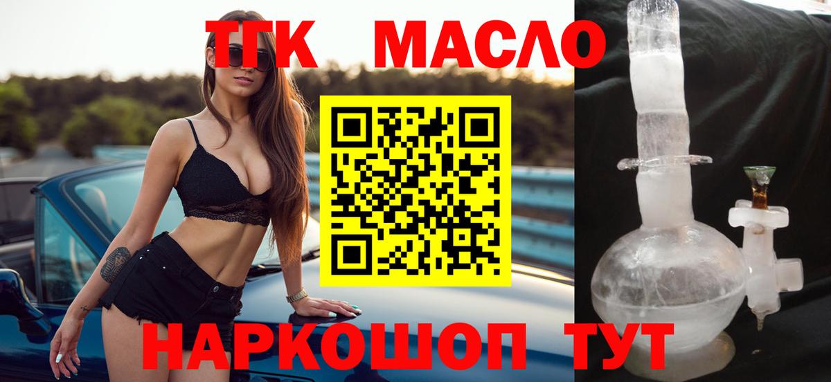 Дистиллят ТГК гашишное масло  Вход с VPN  Знаменск 