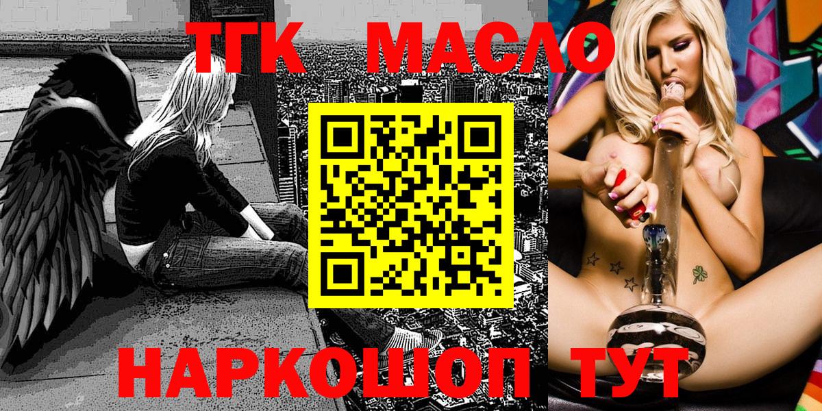 ТГК THC oil Знаменск